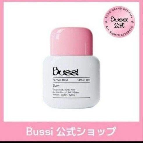☆新品未使用品☆ ハンドクリーム Bussi Sum ハンドパフューム 30ml