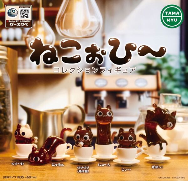 全6種 コンプリート ねこぉひ〜コレクションフィギュア ねこぉひ〜 ねこぉひー ケースワベ ねこ ネコ 猫 ガチャ フィギュア