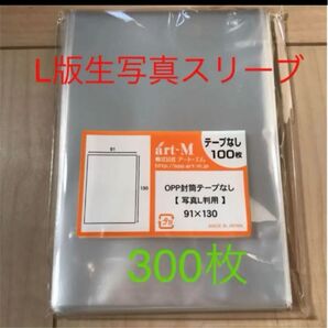 生写真スリーブ ぴったり 300