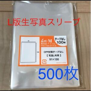 生写真スリーブ ぴったり 500