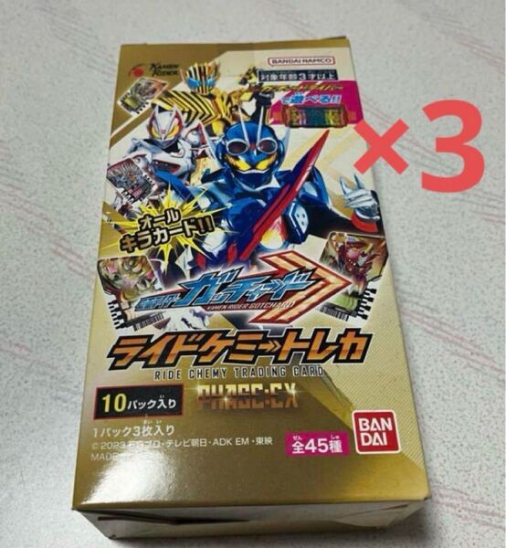 仮面ライダーガッチャード ライドケミートレカ PHASE EX 3箱セット