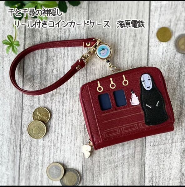 激レア!新品未使用 千と千尋の神隠し リール付きコインカードケース カオナシ