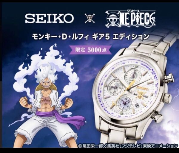 残り1点!早い者勝ち! SEIKO × ONEPIECE ギア5 腕時計 激レア商品 世界5000点 Mサイズ