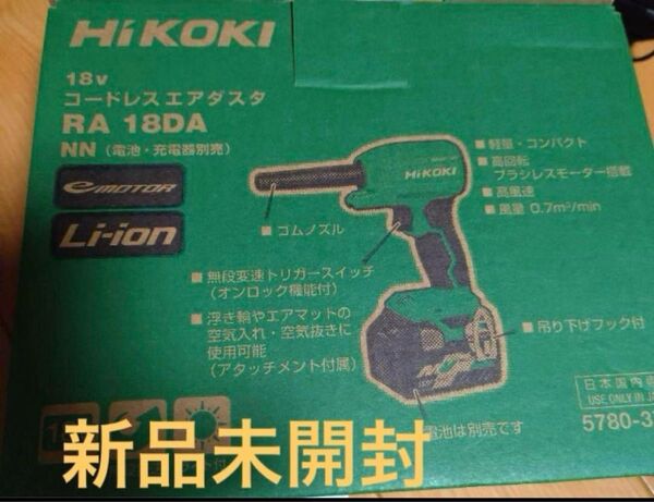 HiKOKI(ハイコーキ) 18V充電式エアダスター RA18DA(NN)