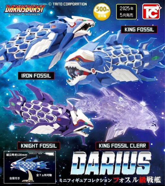 【送料無料】ダライアス ミニフィギュアコレクション フォスル級戦艦 全4種コンプセット ガチャ カプセルトイ フィギュア