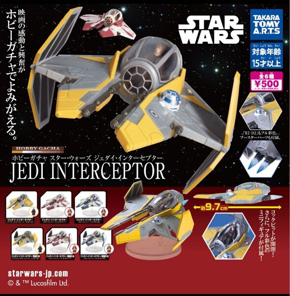 スターウォーズ ジェダイインターセプター 全6種コンプセット アナキン R2-D2 オビワン シスの復讐 フィギュア ミニチュア