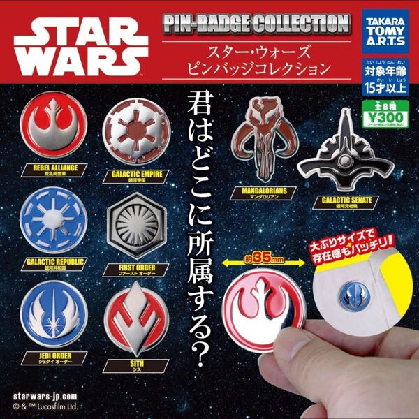 【送料無料】STAR WARS スターウォーズ ピンバッジコレクション全8種セット ガチャ