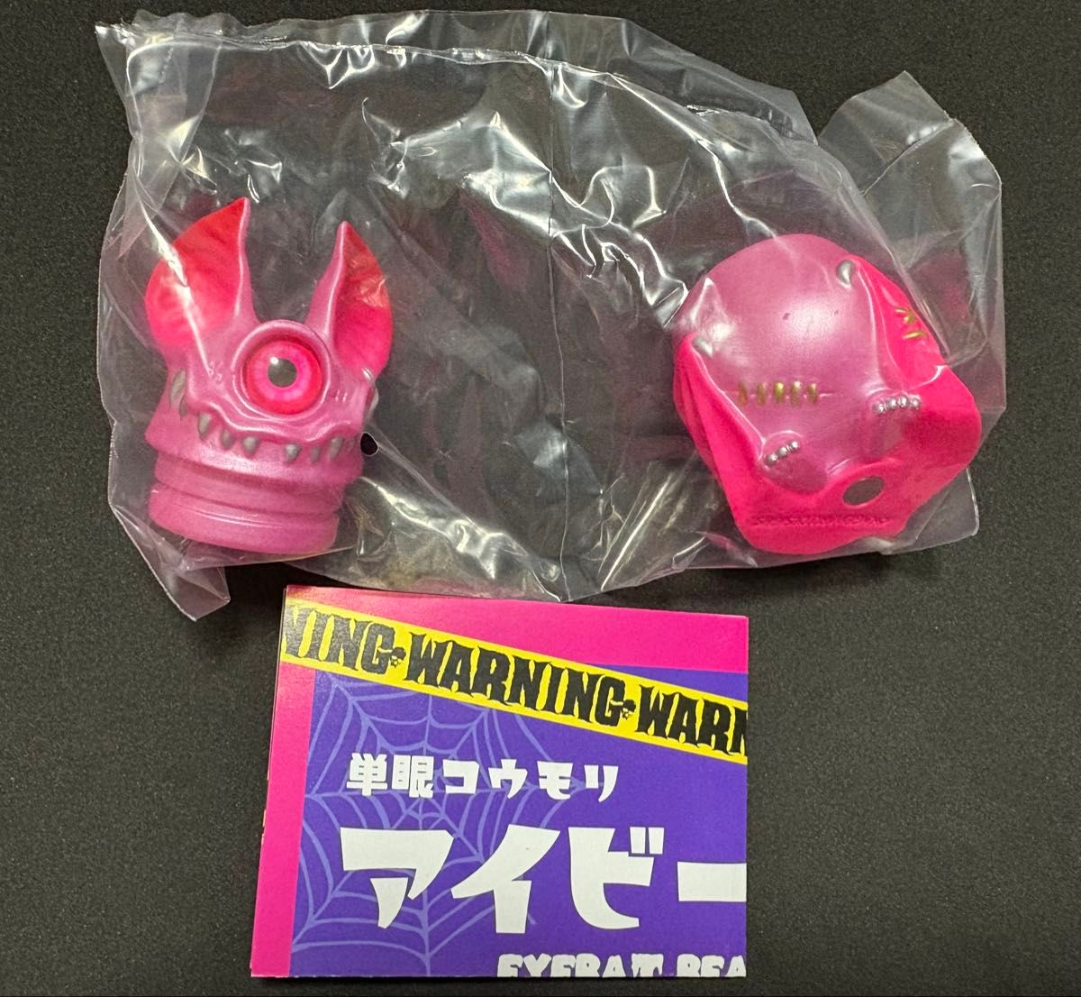 単眼コウモリ アイビー EYEBAD BEAST oneup限定版 コンプリート