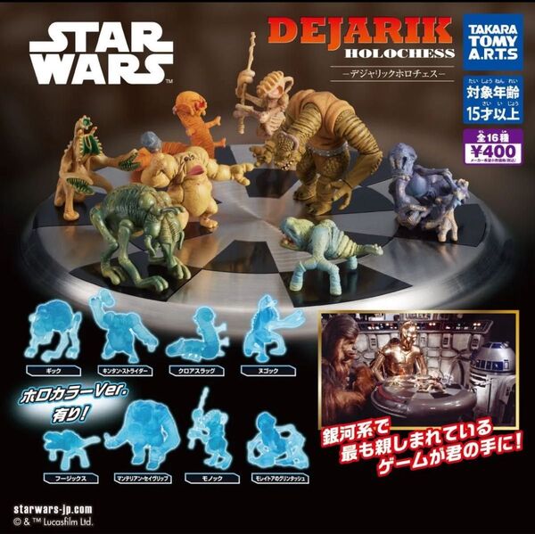 【送料無料】スターウォーズ デジャリックホロチェス ガチャ フィギュア 全16種 コンプセット STAR WARS