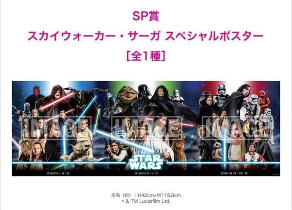 【未開封】STAR WARS スターウォーズ ハッピーくじ Happyくじ SP賞 スカイウォーカー・サーガ スペシャルポスター