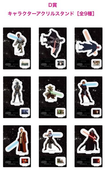 【送料無料】STAR WARS スターウォーズ ハッピーくじ D賞 キャラクターアクリルスタンド全9種コンプセット