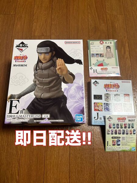 E賞 日向ネジ MASTERLISE 一番くじ NARUTO-ナルト- 中忍試験編