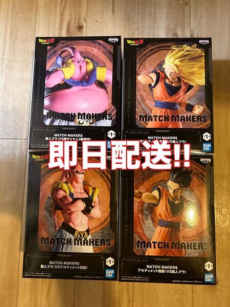 ドラゴンボール MATCH MAKERS フィギュア 4種 4セット