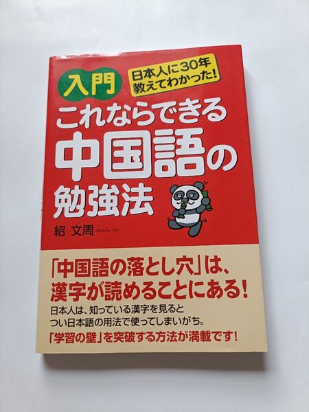 これならできる中国語の勉強法