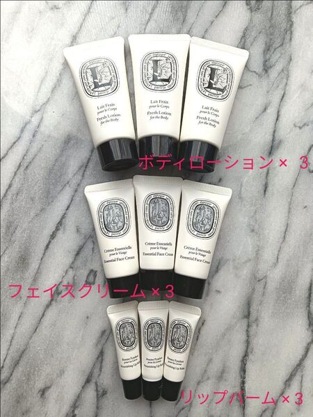 ディプティック Diptyque カタール航空 ビジネスクラス アメニティ トラベルサイズのボディケアセット 3セット × 3