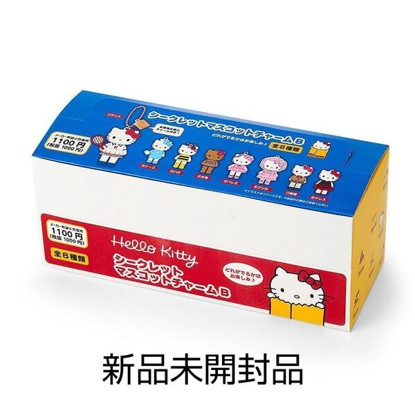 ハローキティ展 シークレットマスコットチャームB コンプリート