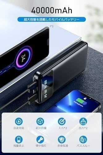 残量表示 大容量モバイルバッテリー 40000mAh 急速充電 スマホ充電器