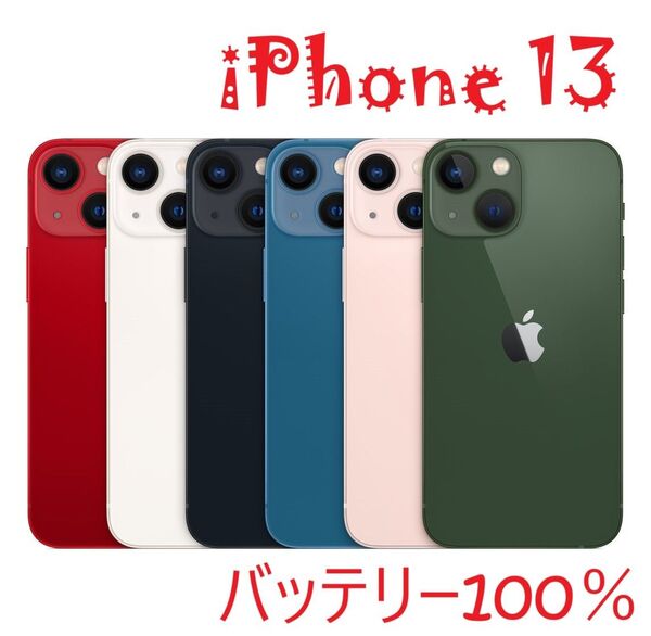 iPhone 13 ブラック 256 GB バッテリー100%