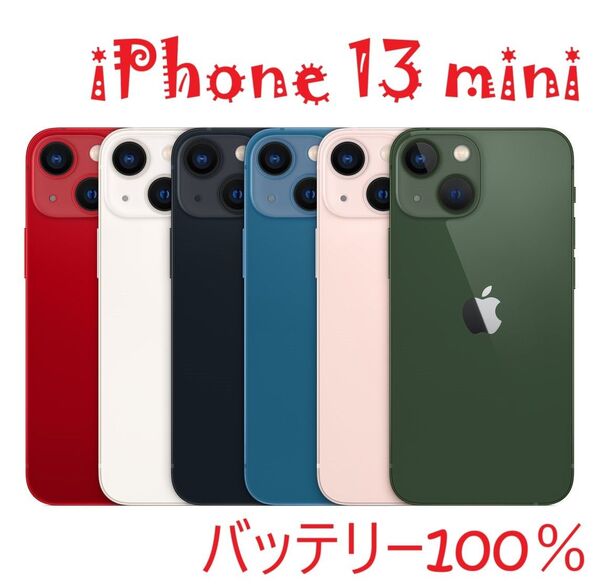 iPhone 13 mini ミッドナイト 128 GB バッテリー100%