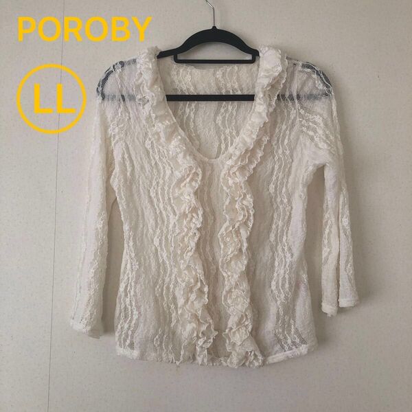 プルオーバー POROBY ホワイト系 LL レース フリル襟 大人可愛い 重ね着 y136
