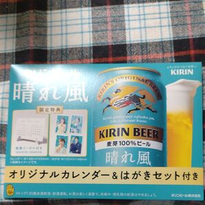 キリンビール 晴れ風 オリジナルカレンダー&はがきセット