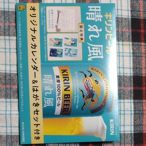 キリンビール 晴れ風 限定特典 ノベルティグッズ