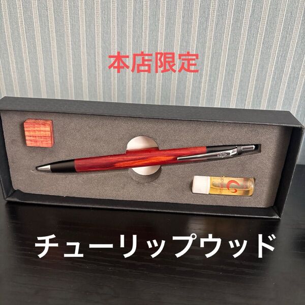 野原工芸 シャーペンチューリップウッド 本店限定