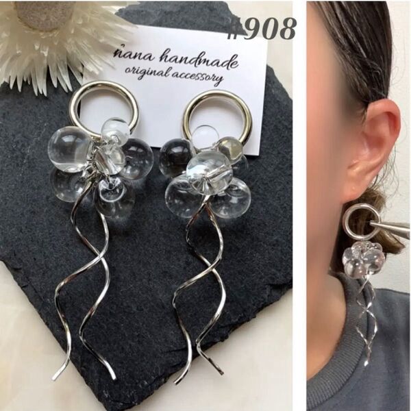#908 シルバー × クリア 鈴丸 ちゅるん 大ぶり ウェーブ オシャレ ハンドメイド ピアス イヤリング