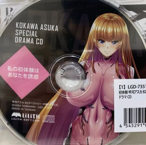 【開封済み】対魔忍 甲賀アスカ ドラマCD ※シリアルコード無し