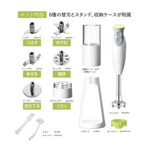 ハンドブレンダー 6種の替刃とスタンド 収納ケース付き 離乳食