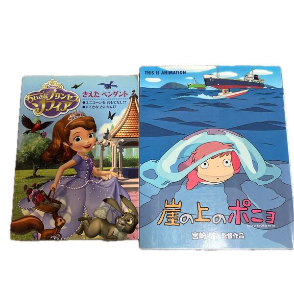 崖の上のポニョ ちいさなプリンセスソフィア