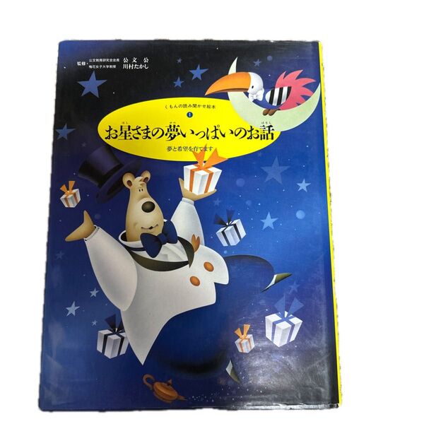 お星さまの夢いっぱいのお話