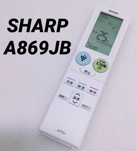 SHARP☆エアコン用リモコン A869JB