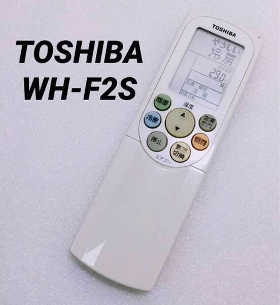 TOSHIBA☆エアコン用リモコン WH-F2S