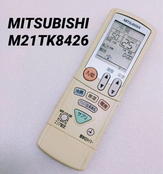 MITSUBISHI☆エアコン用リモコン M21TK8426