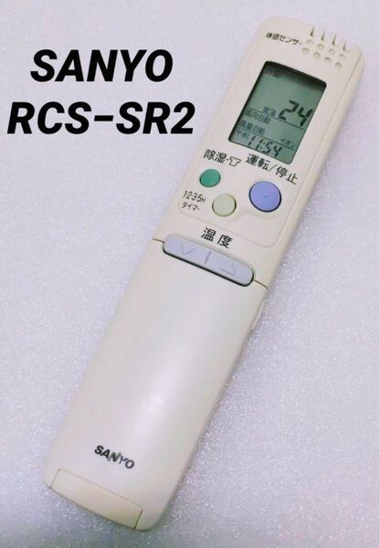SANYO サンヨー☆エアコンリモコン RCS−SR2