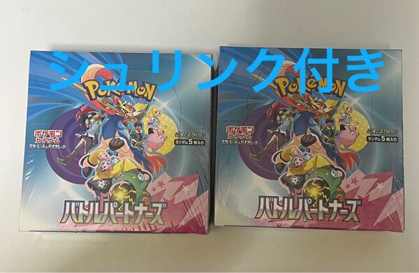 ポケモンカード バトルパートナーズ2boxシュリンク付き