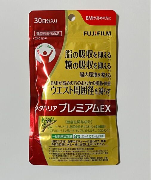 メタバリアプレミアムEX 30日分 1袋 FUJIFILM 富士フイルム