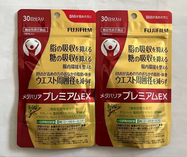 メタバリアプレミアムEX 30日分 2袋セット FUJIFILM 富士フイルム
