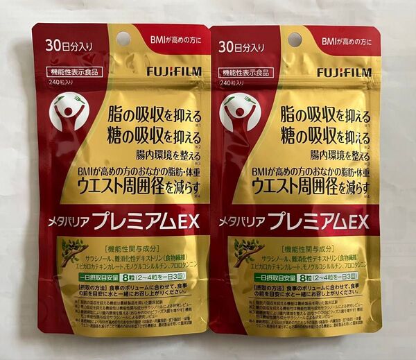 メタバリアプレミアムEX 30日分 2袋セット FUJIFILM 富士フイルム