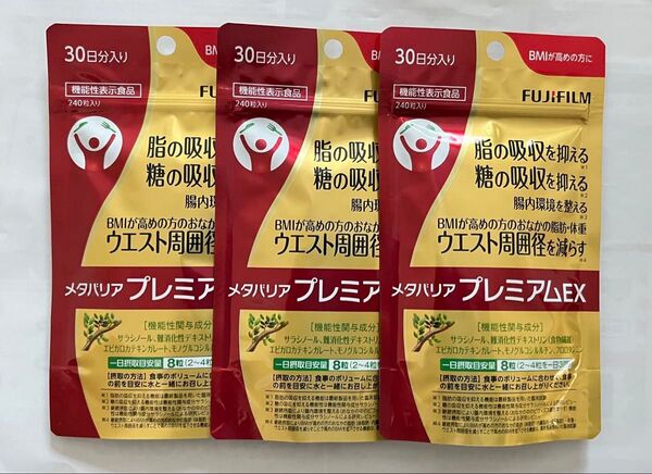 メタバリアプレミアムEX 30日分 3袋セット FUJIFILM 富士フイルム
