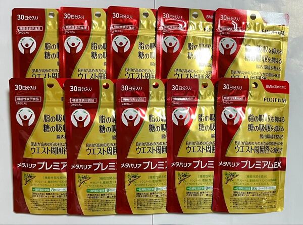 メタバリアプレミアムEX 30日分 10袋セット FUJIFILM 富士フイルム