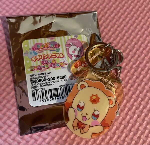わんだふるプリキュア!キラリンアニマル アクリルロッカーキーホルダー ライオン