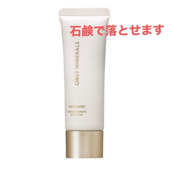 【激安】BBクリーム ライトオークル ONLY MINERALS 薬用リンクルホワイト