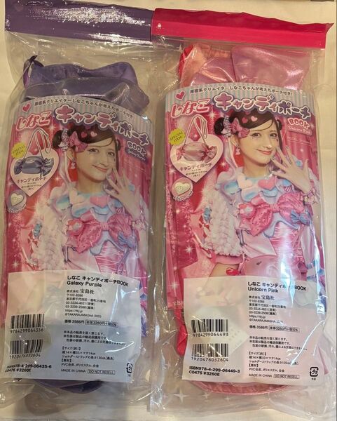 しなこちゃん キャンディポーチ Galaxy Purple&Pink2個セット お値下げ不可