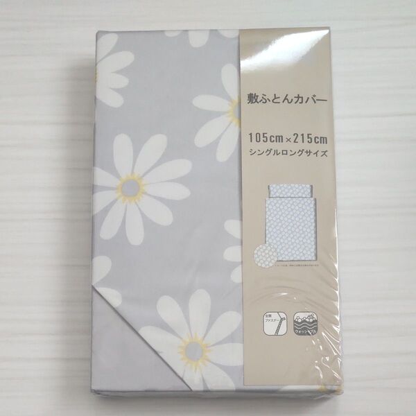 (新品) 掛けふとんカバー シングルロングサイズ グレー 150cm×210cm ウォッシャブル 全開ファスナー
