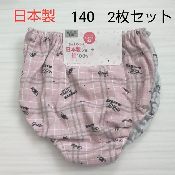 (新品) ガールズ ショーツ 女子 下着 パンツ 女児ショーツ 140 2セット 女の子 キッズ 子供 肌着 日本製 綿100%