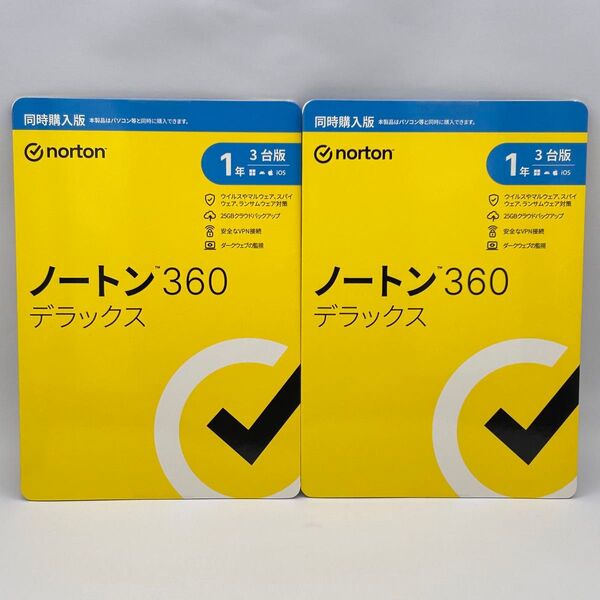 ノートン 360デラックス 未開封品 新品 2枚セット セキュリティーソフト 1年 3台版 norton 会社用