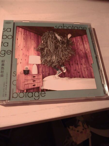 緑黄色社会 sabotage アルバム CD