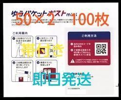 クーポン○ ゆうパケットポストmini封筒 100枚 帯つき 即日発送 ゆうパケットポストmini